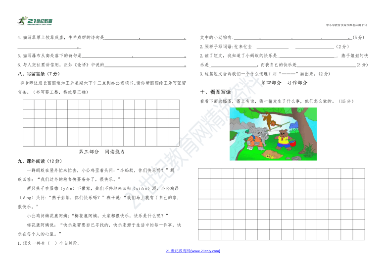 部编版二年级语文上册期末试卷  （含答案 ）