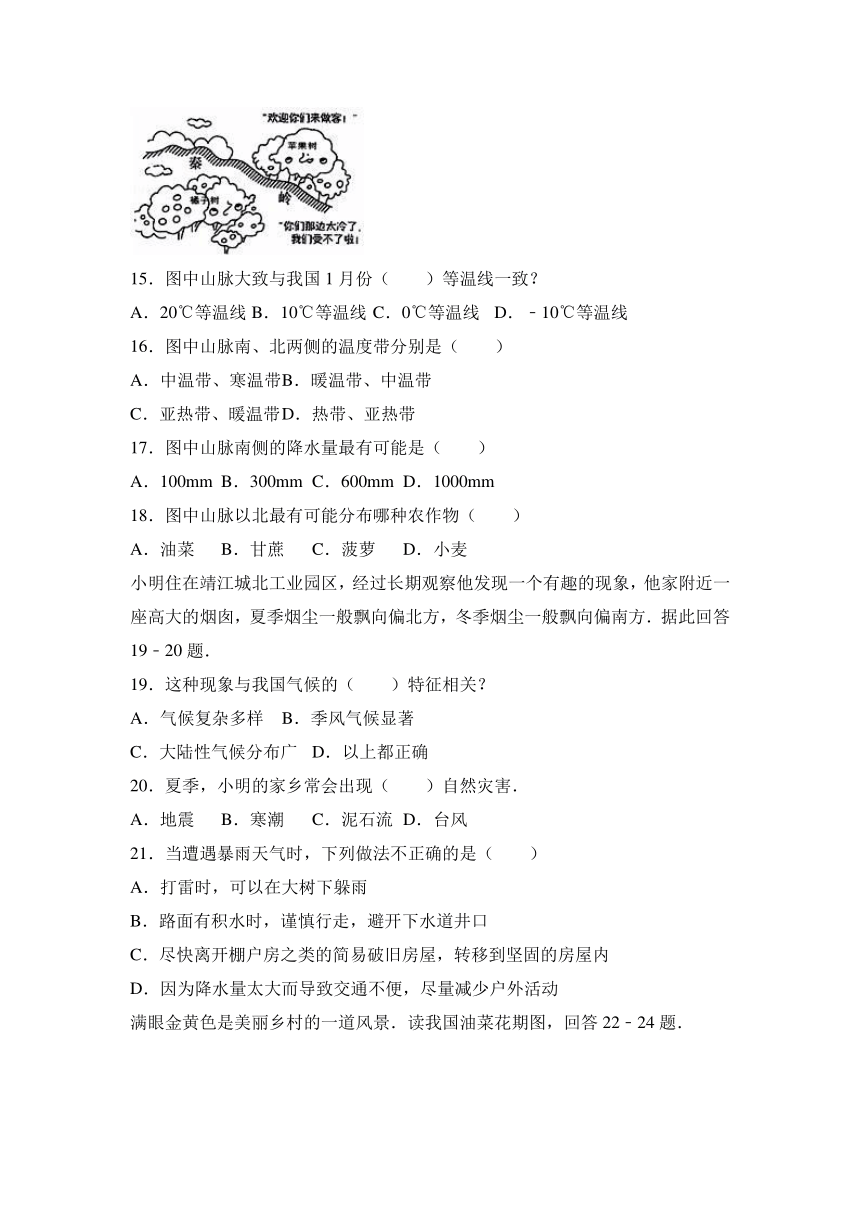 江苏省泰州市靖江市2016-2017学年八年级（上）期末地理试卷（解析版）