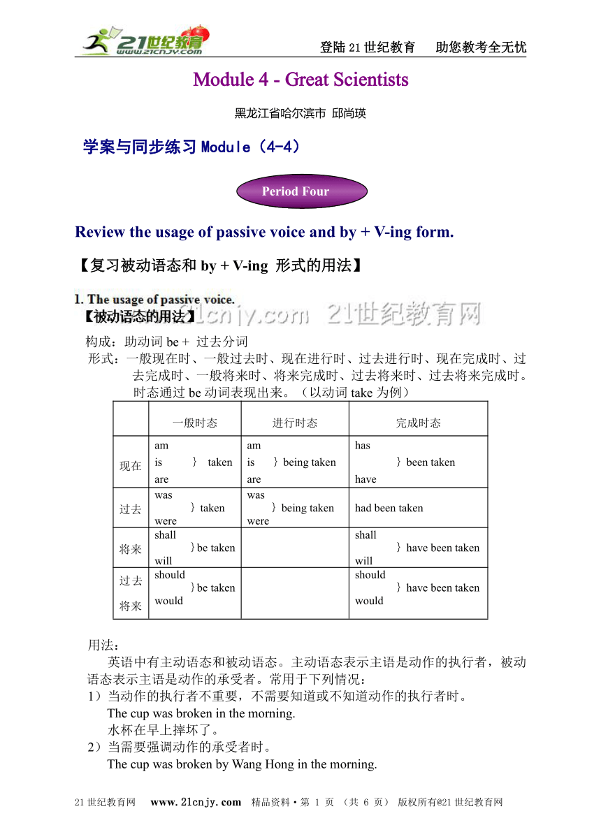 必修四Module 4 Great Scientists---Grammar & writing学案与同步练习