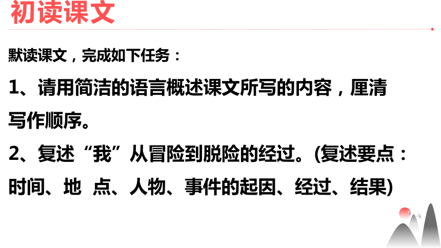 2021—2022学年部编版语文七年级上册第14课《走一步，再走一步》课件（共22张PPT)