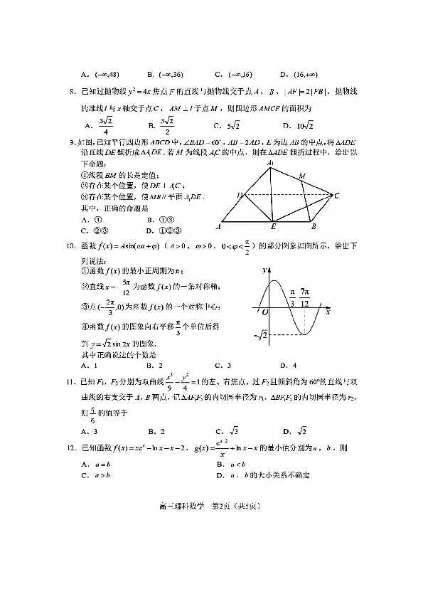 2020年1月湖北省武汉市武昌区2020届高三元月调研考试理科数学试题及答案（PDF版含答案）