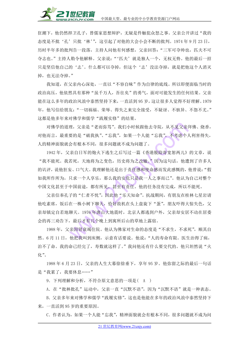 2017-2018学年高二语文新人教版必修5同步试题：第4单元 第11课 中国建筑的特征含答案