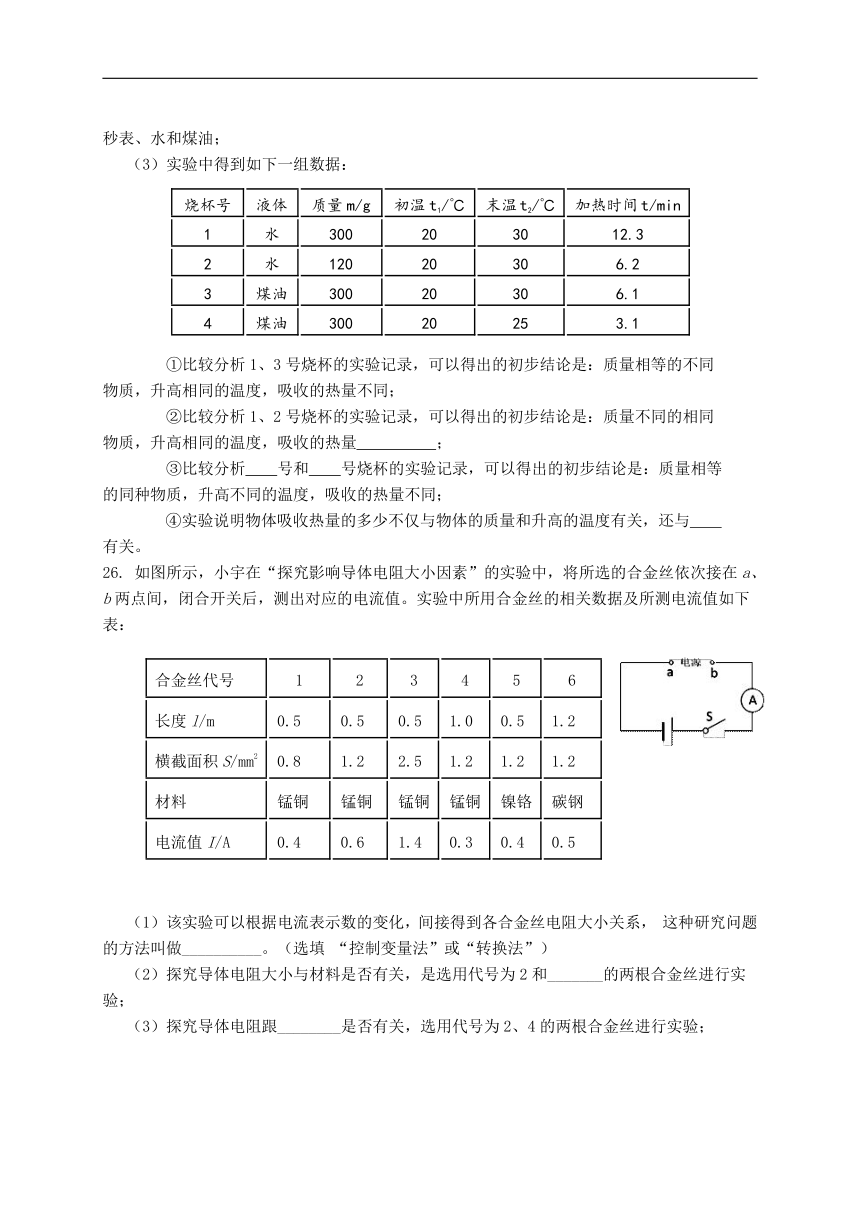 广西防城港市上思县2021-2022学年九年级上学期期中学业质量监测物理试题（word版，含答案）