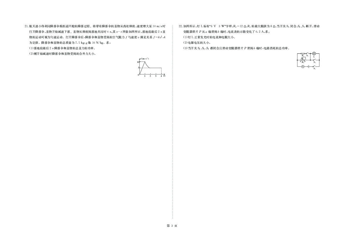 甘肃省靖远县第一中学2019-2020学年高一上学期入学摸底考试物理试题 PDF版含答案