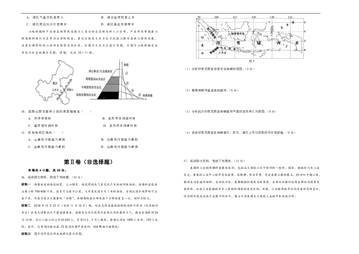 辽宁省抚顺市抚顺高中2019届高三模拟考试 地理 Word版含答案