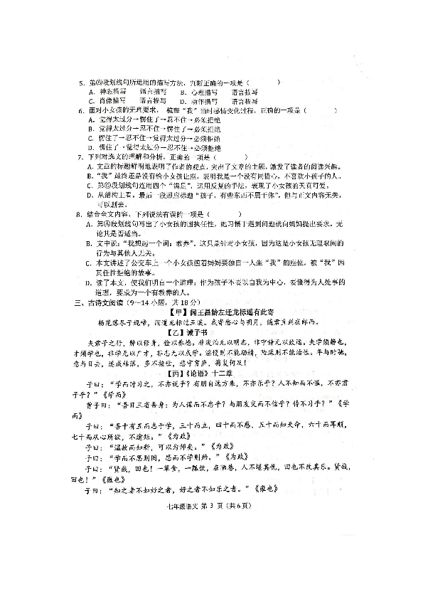 广西贵港市港南区2019-2020学年七年级上学期期末考试语文试题（扫描版含答案）