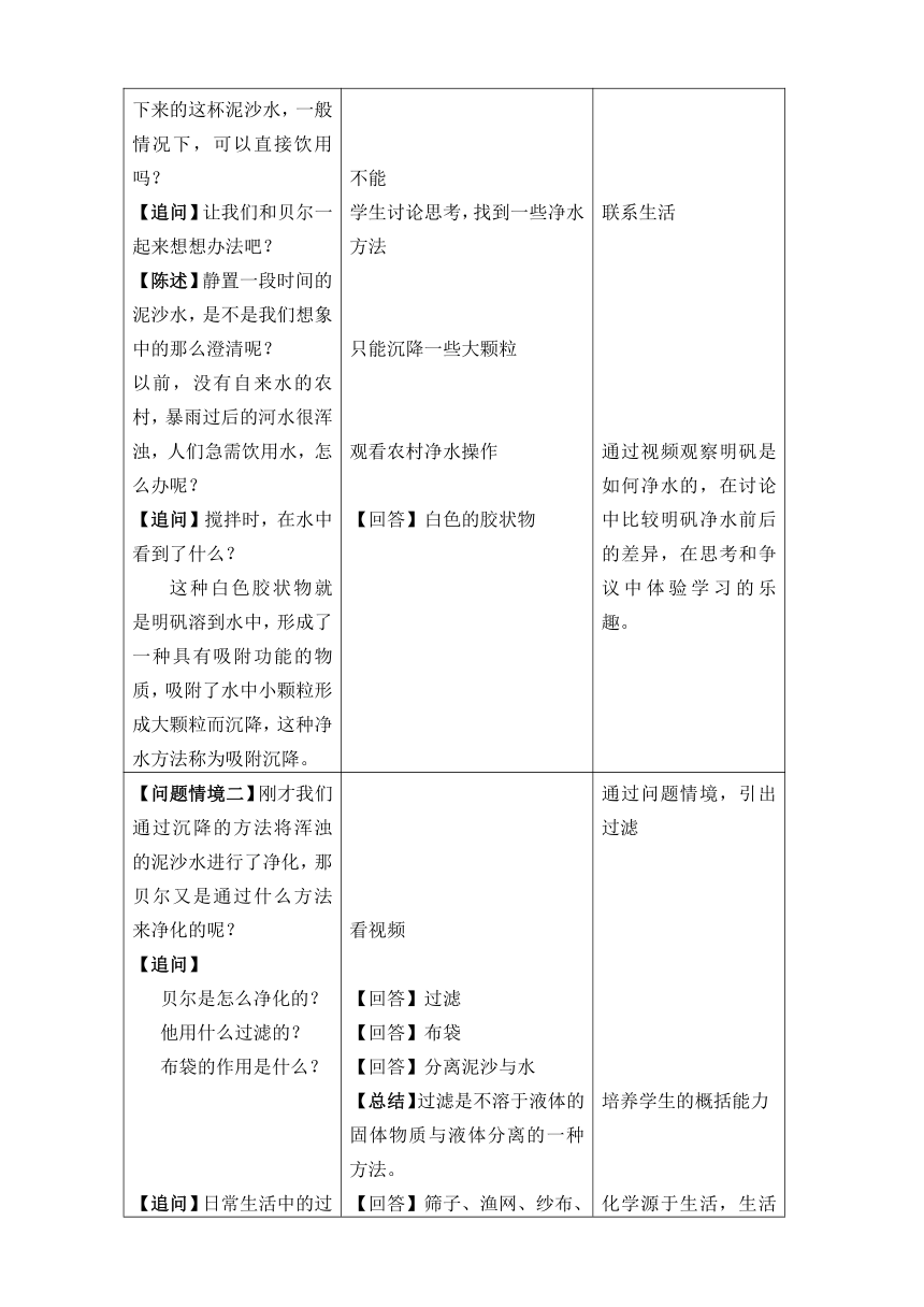 2016年全国初中化学竞赛资源14_江西-现场课教学设计-4.2水的净化