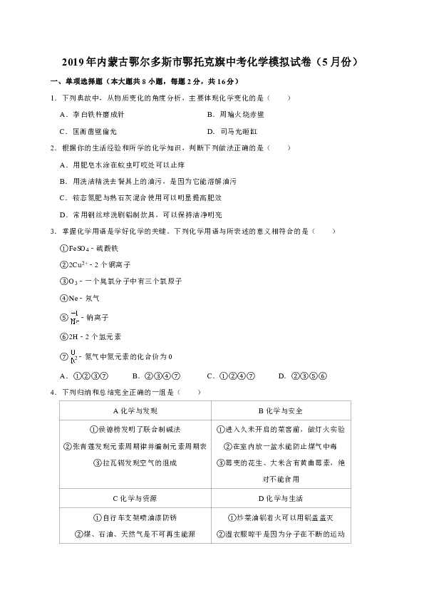 2019年内蒙古鄂尔多斯市鄂托克旗中考化学模拟试卷（5月份）（解析版）