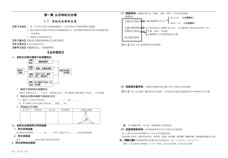 人教版化学高中选修五1.2 有机化合物的结构特点 学案