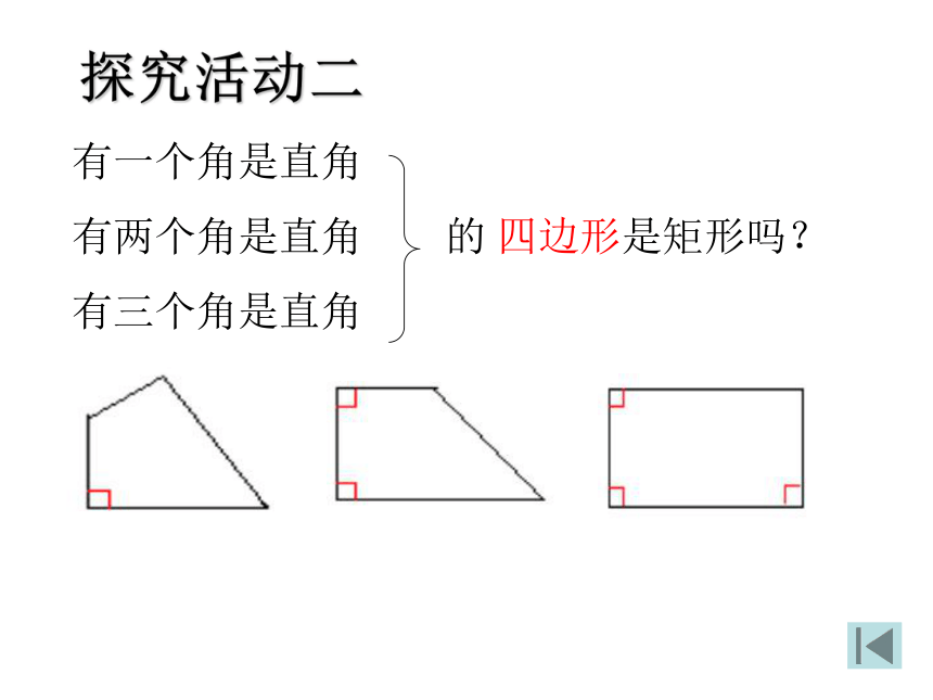 矩形的判定[下学期]