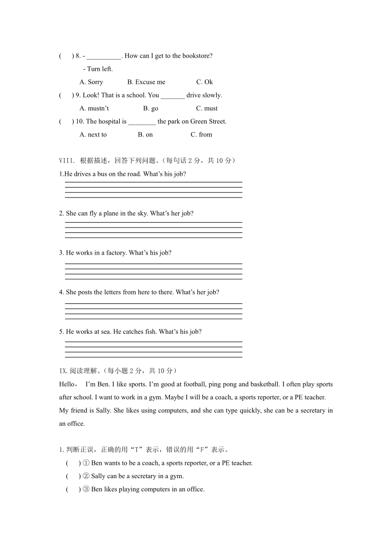 山西省大同市浑源县人教pep英语六年级上册期末测试（含答案，含听力音频及听力材料）