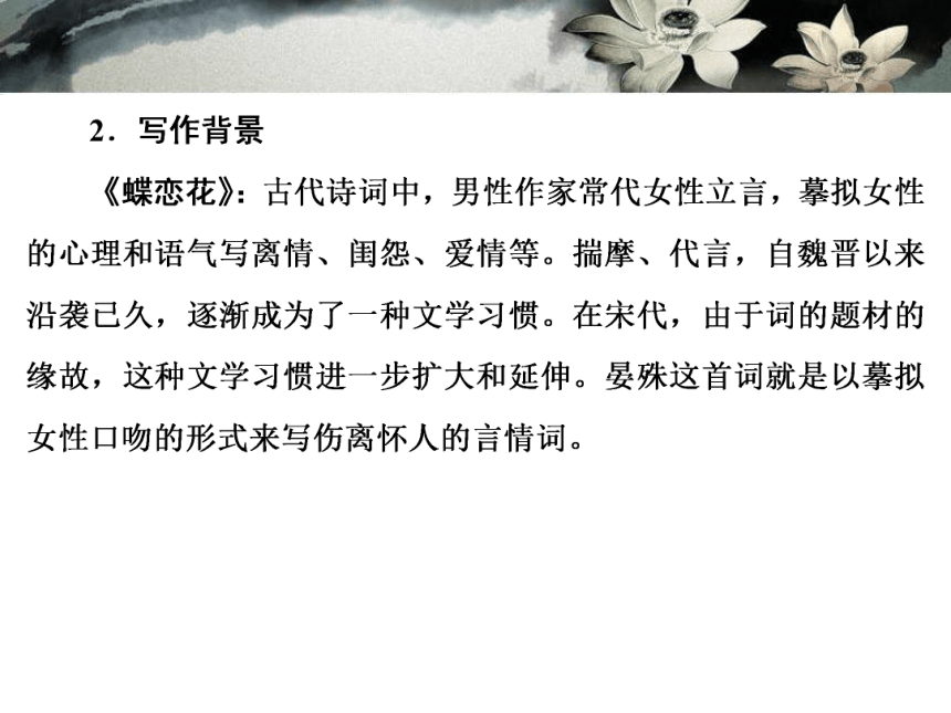 19. 言情词三首 课件 (4)