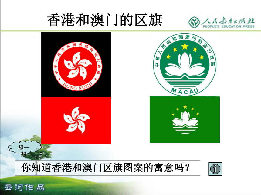 第二节 特别行政区－香港和澳门