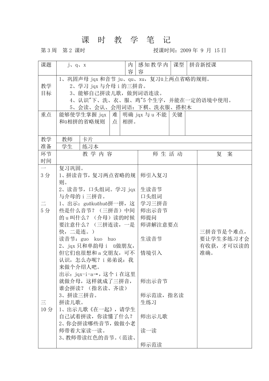 （人教版）一年级语文上册教案j q x-zh ch sh r