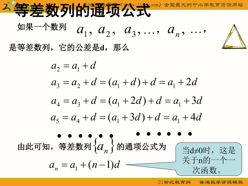 （新人教b必修5）数学：等差数列的的通项公式