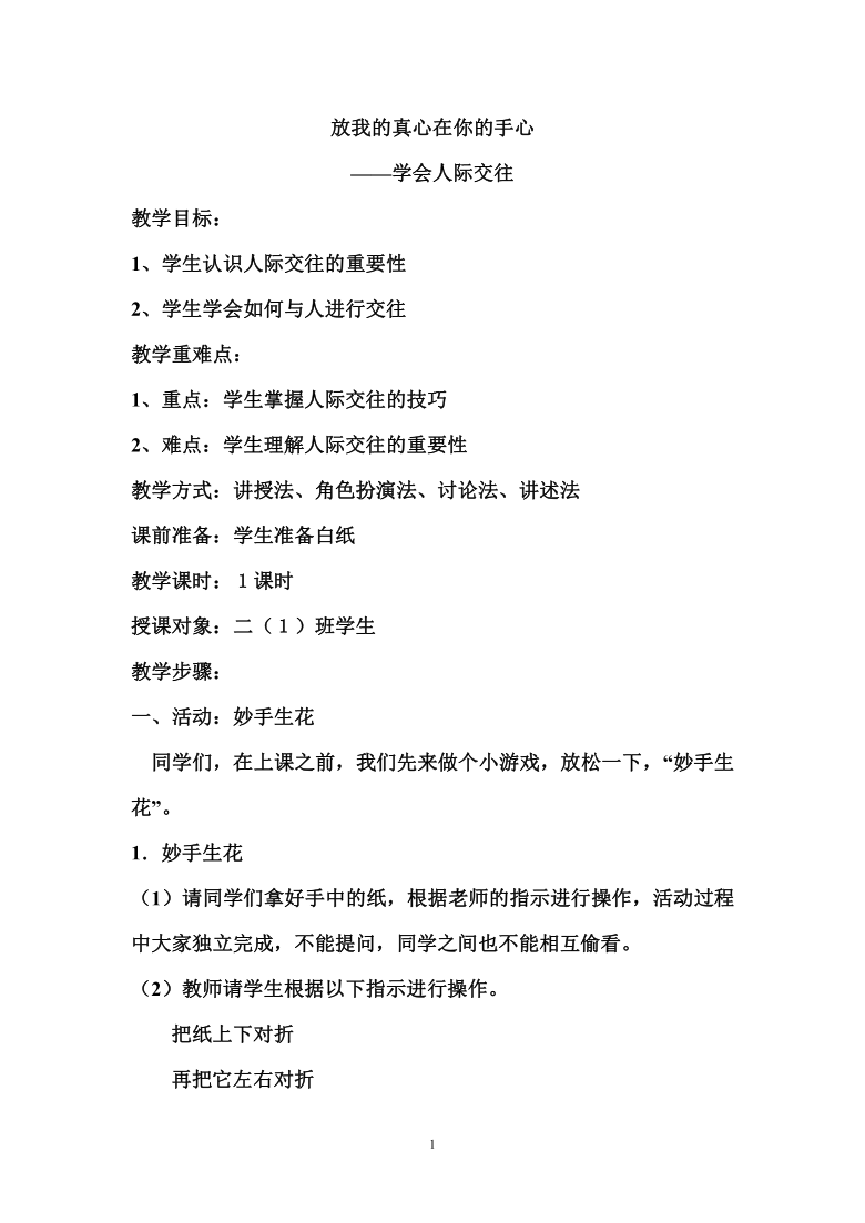 中班三岁语言公开课教案_幼儿园中班语言教案模板_中班语言公开课教案