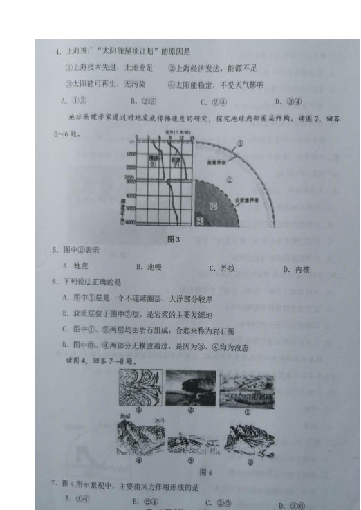 江苏省宿迁市2018-2019学年高一下学期期末考试地理试题 扫描版含答案