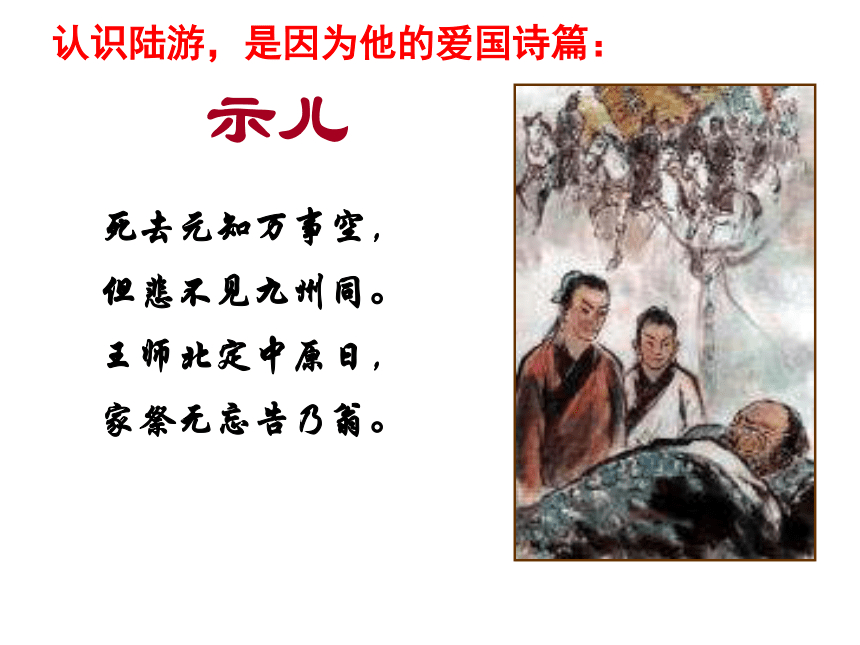 语文九年级上鄂教版3.13《书愤》课件