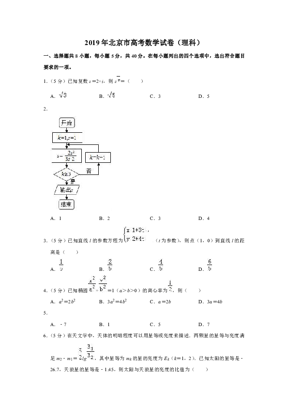 2019年北京市高考数学试卷解析版（理科）