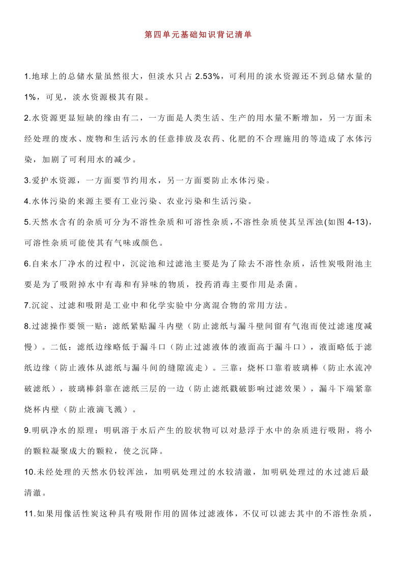 人教版九年级化学上册第四~七单元基础知识背记清单