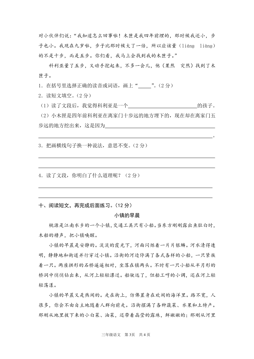 三年级语文上册期末测试卷7  含答案