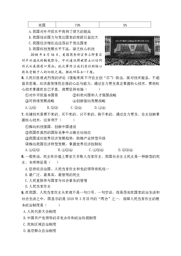 云南省保山市2019-2020学年第一学期九年级上道德与法治期末试题（Word版含答案）