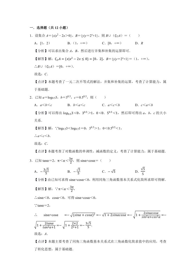 河南省信阳市商城县上石桥高中2021届高三上学期第一次月考数学（文）试卷 PDF版含答案