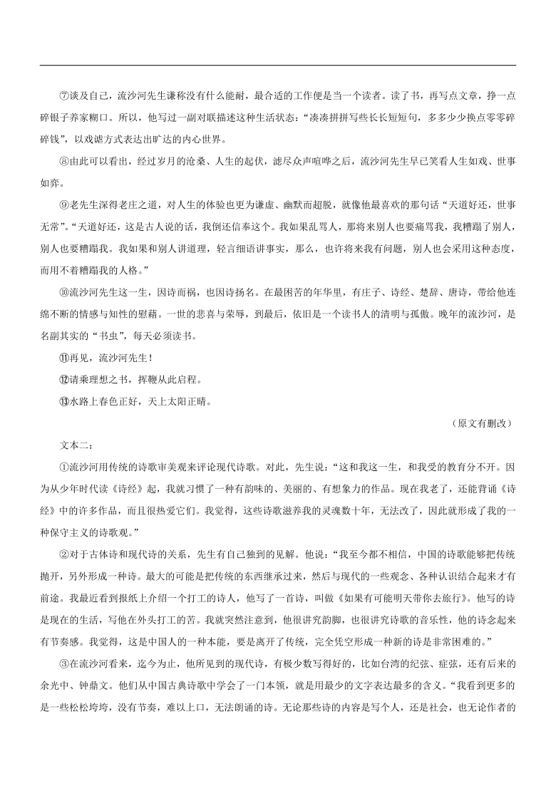 山东省枣庄市2021届高三模拟考试（二模）语文试题 （解析版）