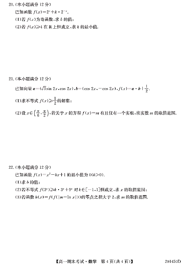 安徽省滁州市来安中学2019-2020学年高一上学期期末考试数学试题（PDF版）