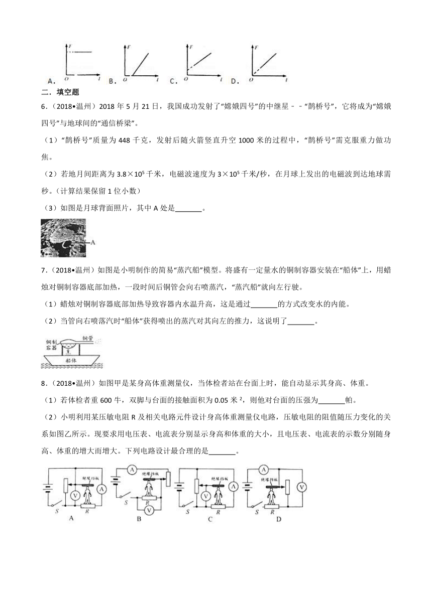 2018年浙江省温州市中考科学真题试卷（物理部分）试卷（解析版）