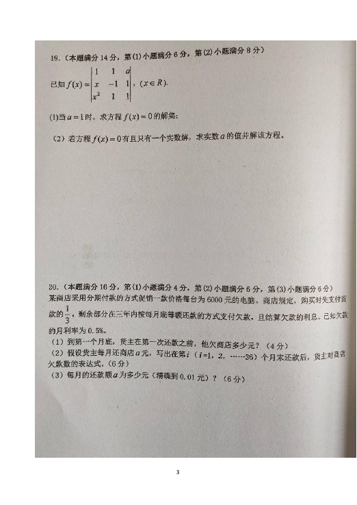 上海市金山中学2019-2020学年高二上学期10月第一次阶段性测试数学试题 图片版含答案