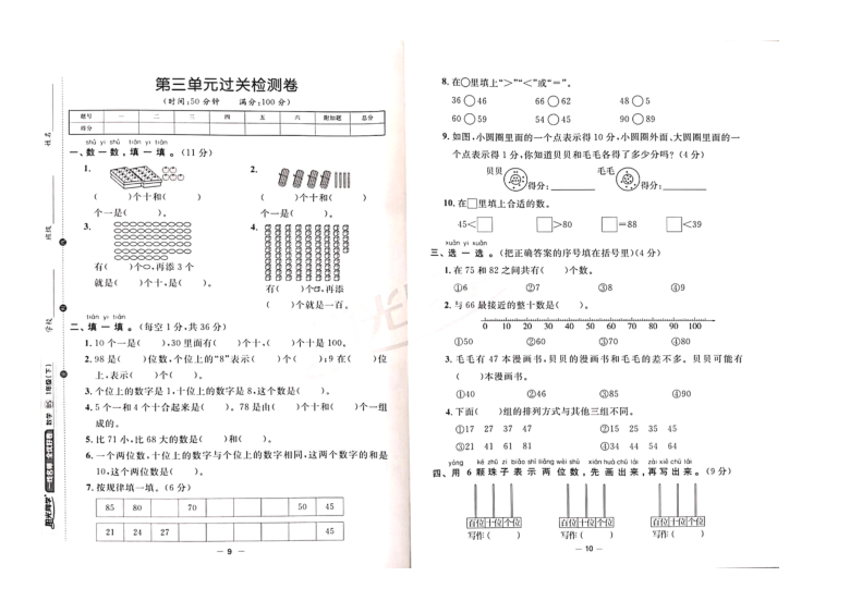 广东省深圳市2020-2021学年第二学期一年级数学第三单元检测题（扫描版，含答案）