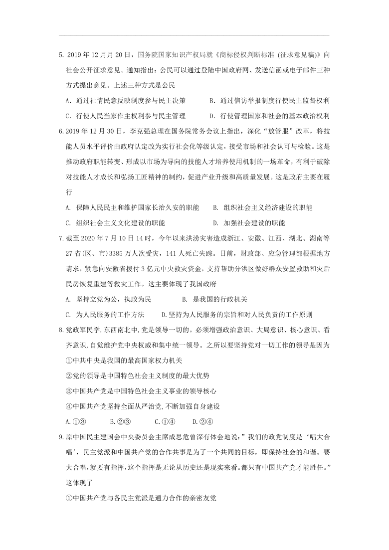 黑龙江省哈尔滨市2020-2021学年高二上学期假期知识总结训练（开学考试）政治试题 Word版含答案