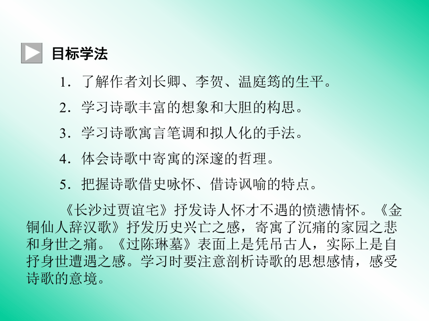 12.  咏史诗三首 课件 (2)