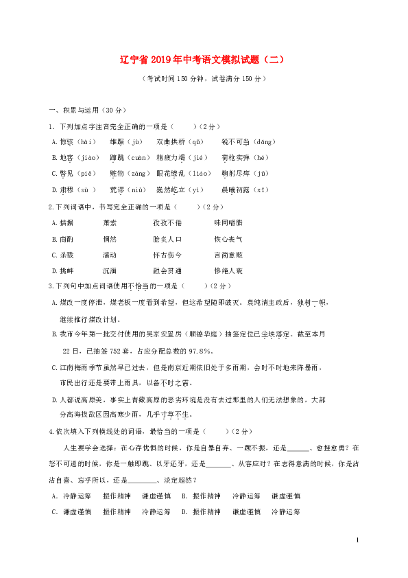 辽宁省2019年中考语文模拟试题（二）含答案