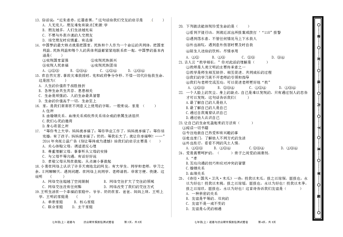 云南省临沧市凤庆县腰街中学2019—2020学年七年级上学期期末复习检测道德与法治试卷 (无答案)