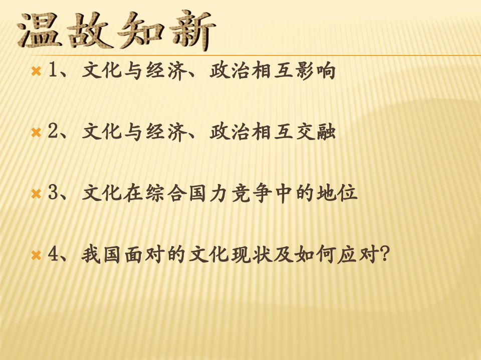 人教版高中政治必修三2.1感受文化影响(共46张PPT)