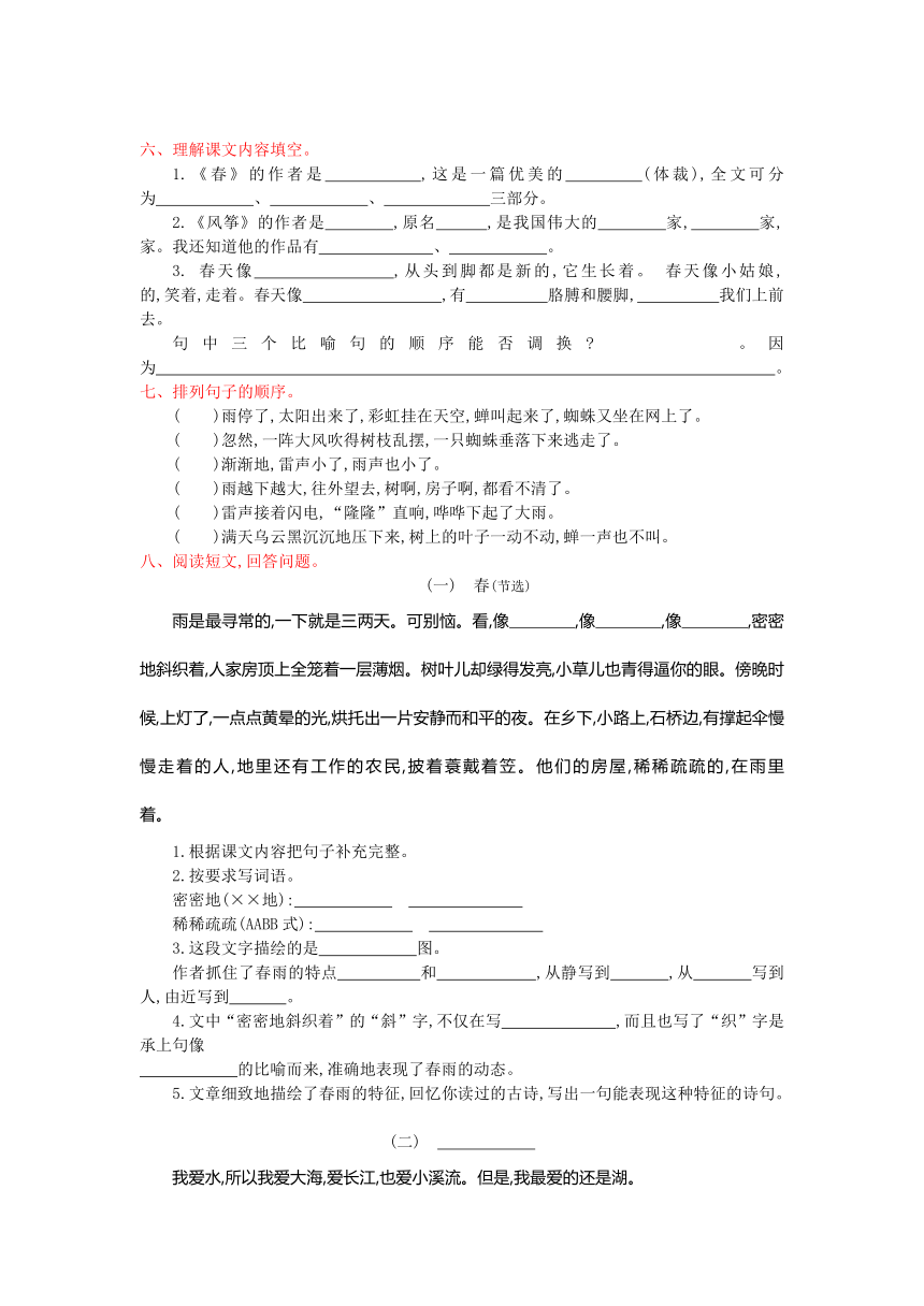 小学语文湘教版五年级下册第一单元提升练习（含答案）