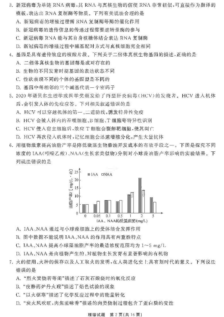 河北衡水中学2021届全国高三第二次联合试卷-理综试卷 PDF版含答案