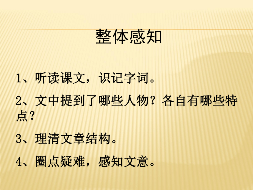 《隆中对》课件