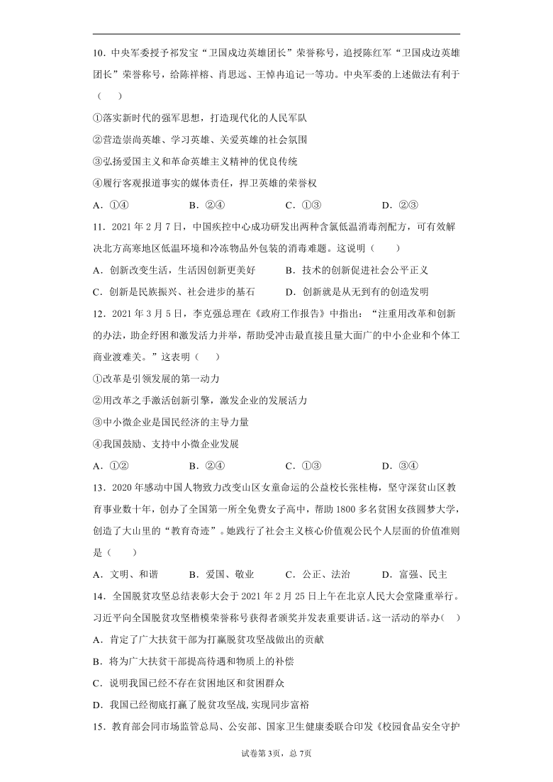 2021年江西省高安市中考一模道德与法治试题（word版 含答案解析）