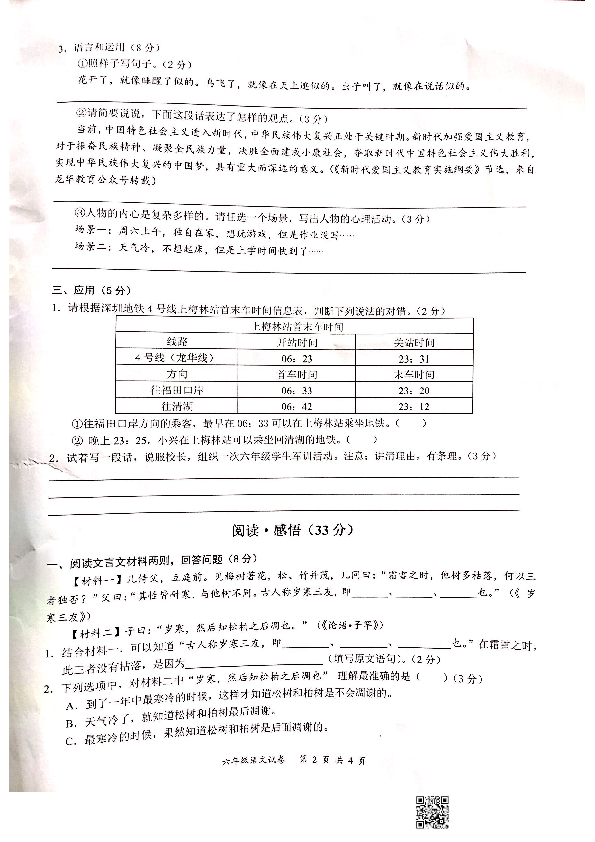 广东省深圳市龙华区2019学年第一学期六年级语文期末考试试卷（扫描版，无答案）