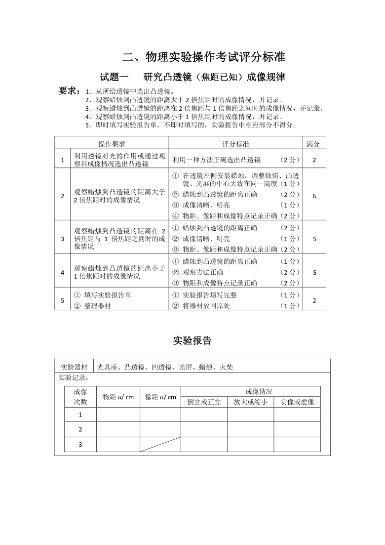 河北省邯郸市2021年初中理科实验操作考试试题（含评分标准）pdf版无答案
