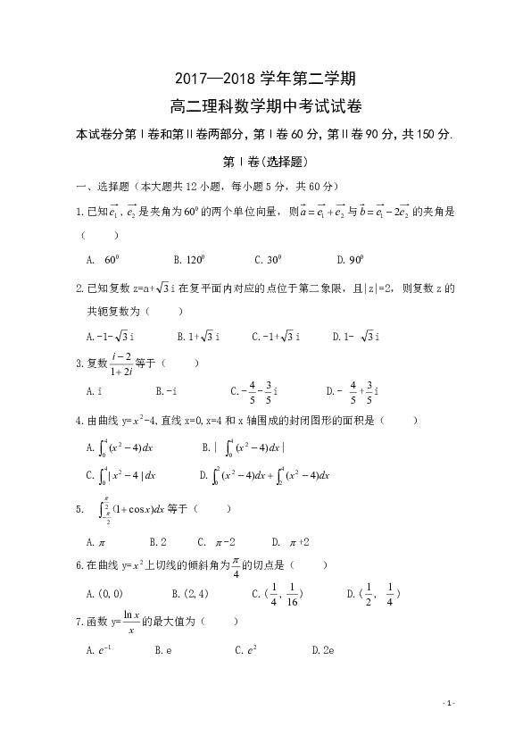 2017-2018学年广西柳州六中高二下学期期中考试数学（理）试题 Word版