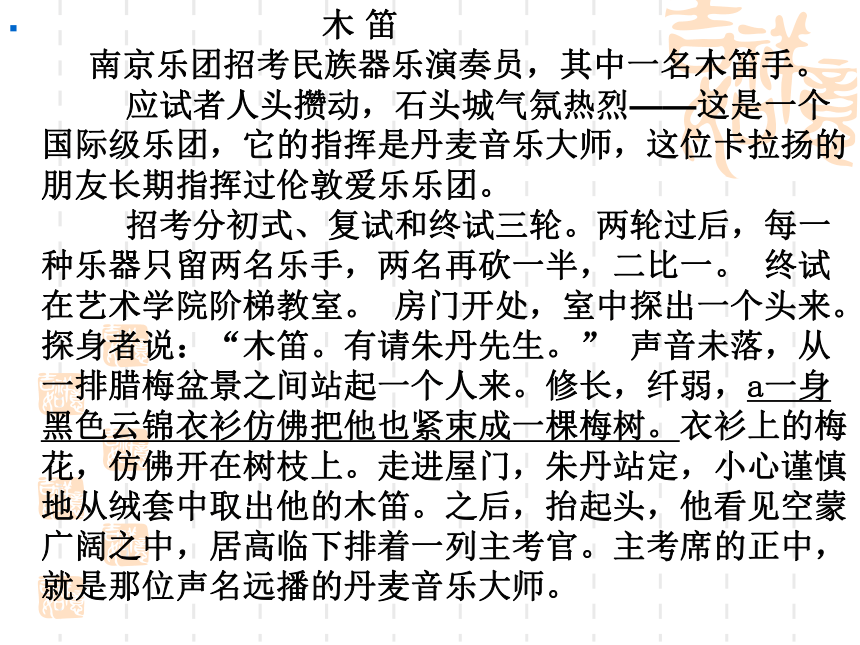 2012高考语文小说阅读技巧——训练加方法指导课件