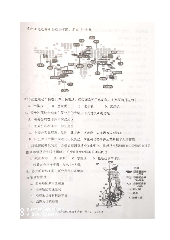 广东省恩平市2019-2020学年七年级下学期期末考试地理试题（图片版，无答案）