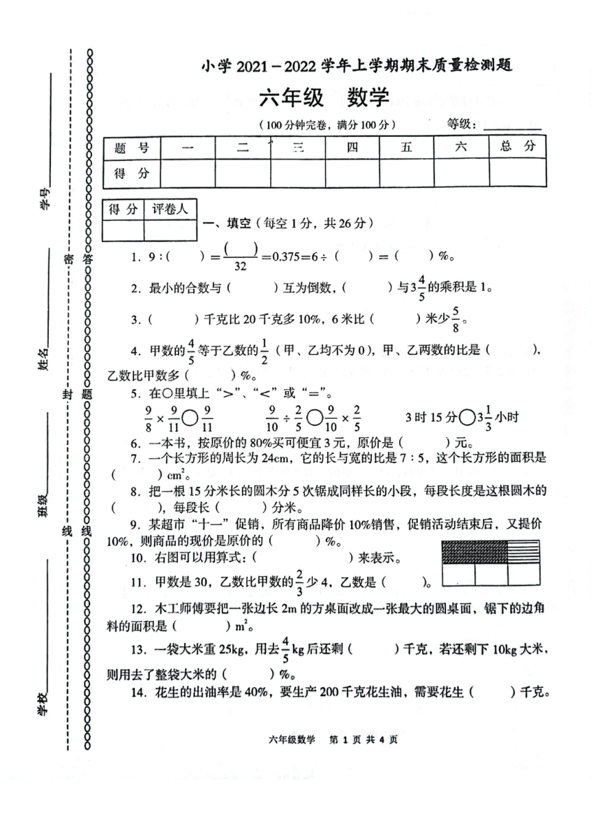 紅塔區人教版20212022學年上學期六年級數學期末試卷pdf版無答案