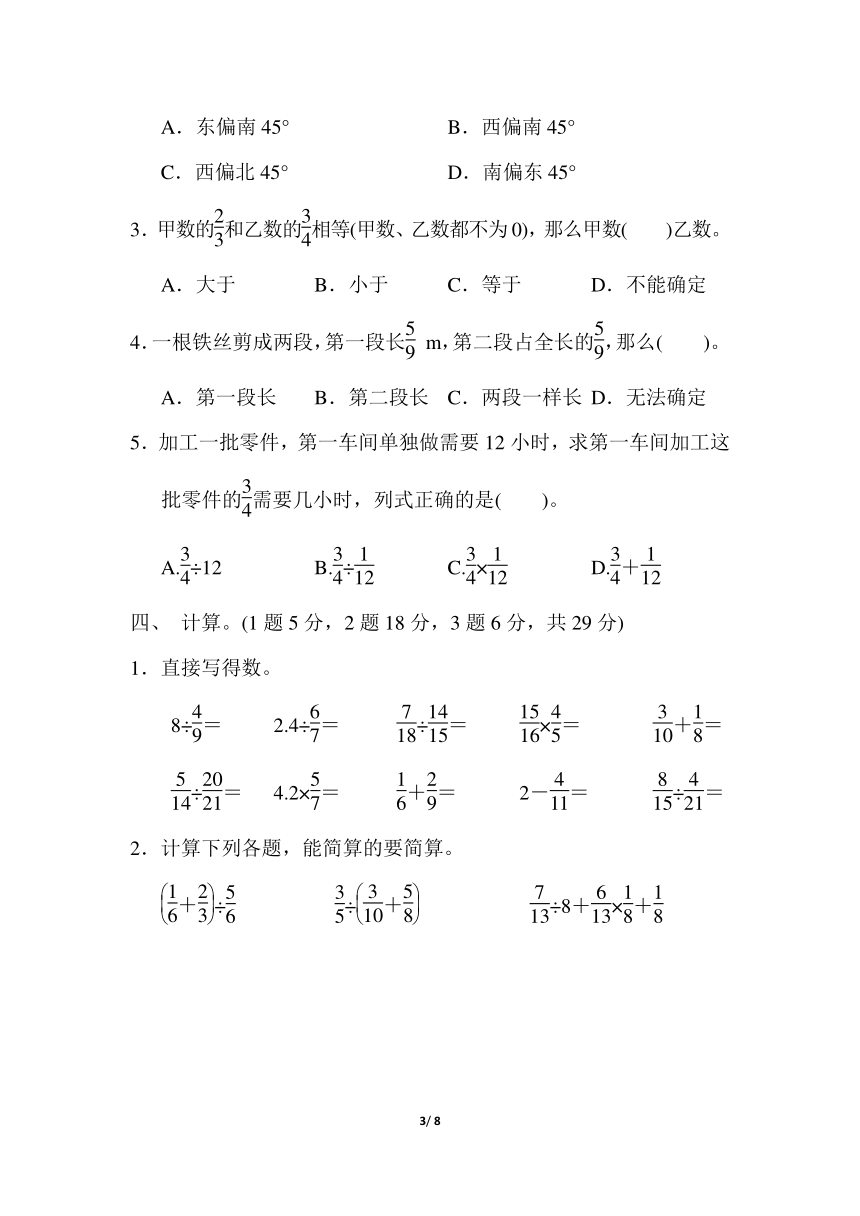 人教版小学六年级数学上 3 第二、三单元达标测试卷（含答案）