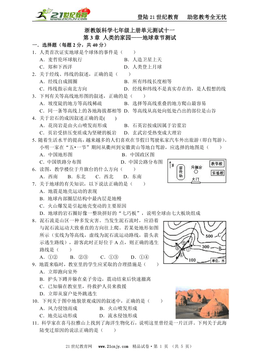 浙教版科学七年级上册单元测试十一第3章人类的家园——地球章节测试