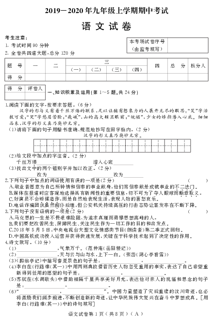 2019-2020年上学期九年级语文期中考试试卷（人教六三）A卷（PDF版含答案）